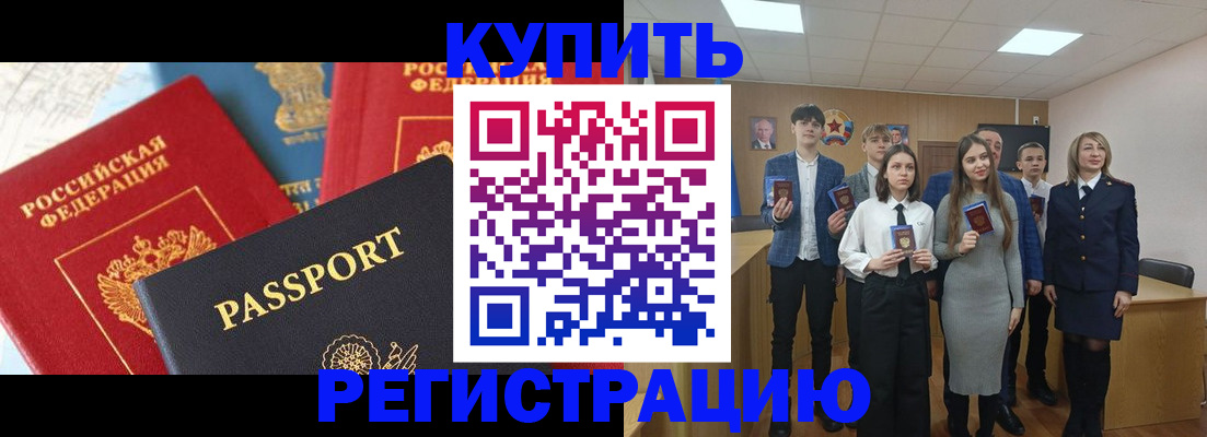 временная регистрация недорого в Алтайском крае